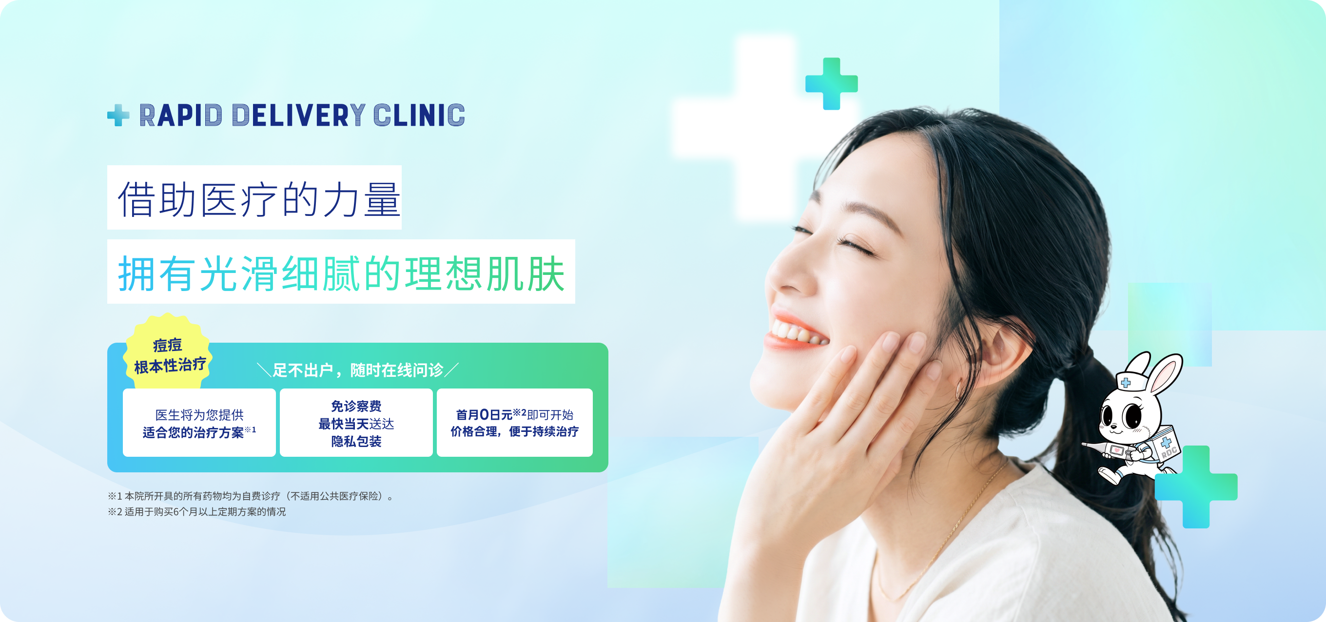 借助医疗力量，迈向光滑理想肌肤
