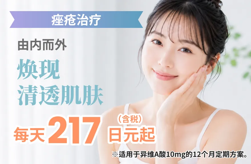 痤疮治疗