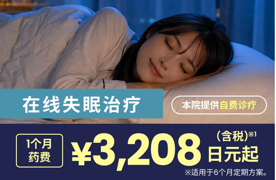 失眠治疗